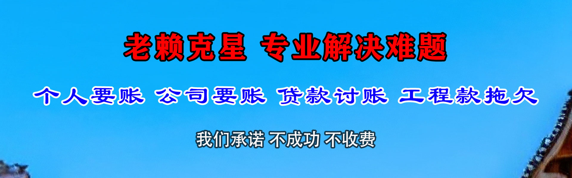 湘桥清债公司